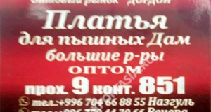 Дордой Мурас-Спорт 9 проход (самопошив) 851