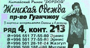 Дордой Дордой (китайский рынок) 3-4 ряд 213