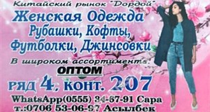 Дордой Дордой (китайский рынок) 3-4 ряд 207