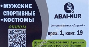 Дордой Мурас-Спорт 1 проход (мужская одежда) 19