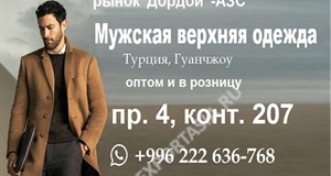 Дордой АЗС 4 проход 207