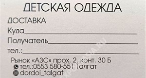 Дордой АЗС 2 проход 30Б
