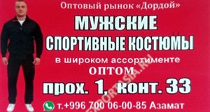 Дордой Мурас-Спорт 1 проход (мужская одежда) 33