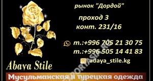 Дордой Мурас-Спорт 3 проход (мусульманская одежда) 219