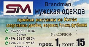 Дордой Мурас-Спорт 1 проход (мужская одежда) 15