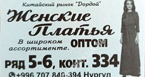 Дордой Дордой (китайский рынок) 5-6 ряд 334