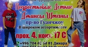 Дордой Восток 4 проход 17С