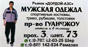 Дордой АЗС 3 проход 73