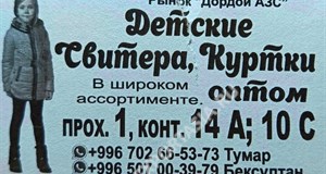 Дордой АЗС 1 проход 14А