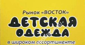 Дордой Восток 5 проход 100/24