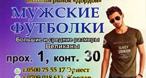 Дордой Мурас-Спорт 1 проход (мужская одежда) 30