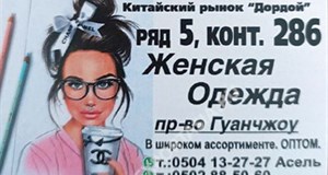 Дордой Дордой (китайский рынок) 5-6 ряд 286