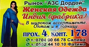 Дордой АЗС 4 проход 178